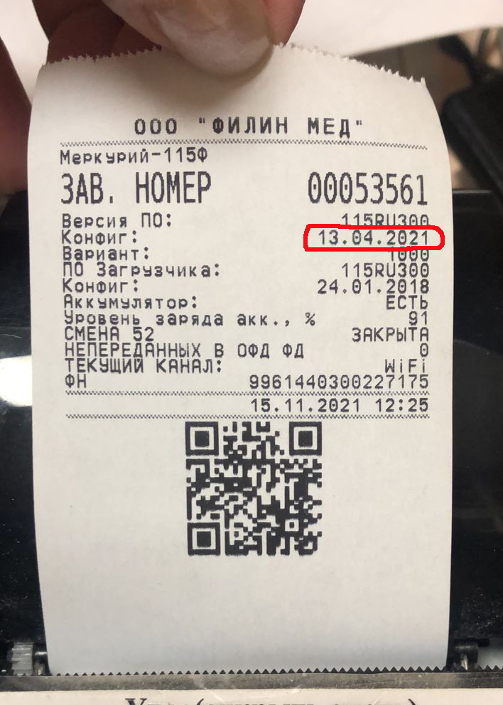 Тестовый чек с прошивками с онлайн-кассы Меркурий 115Ф Тестовый чек с прошивками с онлайн-кассы Меркурий 115Ф
