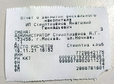 Отчет о закрытии фискального накопителя Отчет о закрытии фискального накопителя