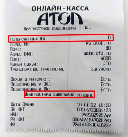 Диагностика завершена успешно - Атол 11Ф Диагностика завершена успешно