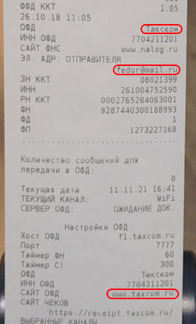 Данные ОФД на тестовом чеке Меркурий 180Ф Данные ОФД на тестовом чеке Меркурий 180Ф