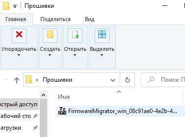 FirmWaremigrator FirmWaremigrator