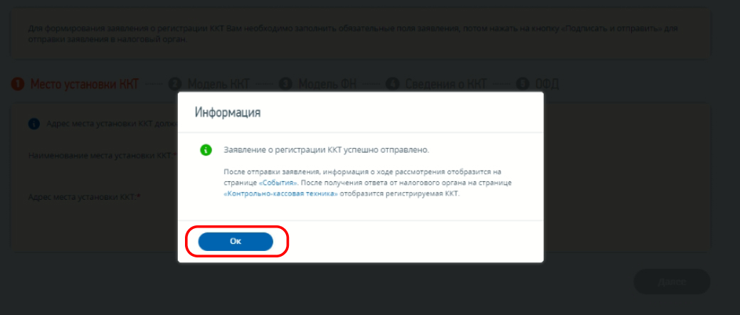 Как зарегистрировать ККТ 10.jpg Как зарегистрировать ККТ 10.jpg