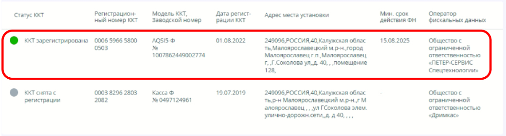Как зарегистрировать ККТ 14.jpg Как зарегистрировать ККТ 14.jpg