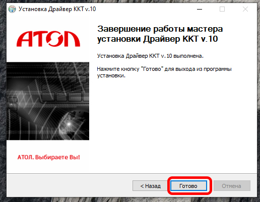 Атл Драйвер ККМ готово Атл Драйвер ККМ готово