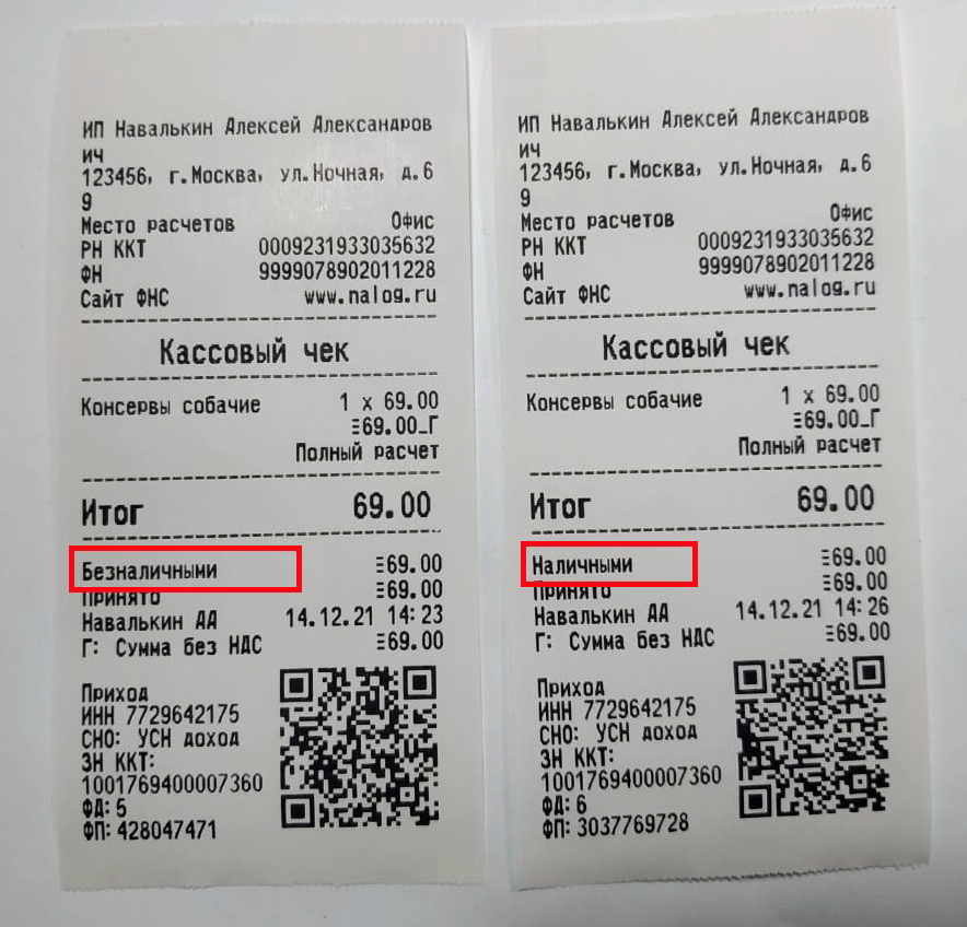 Чек за Наличные и Безналичные Чек за Наличные и Безналичные