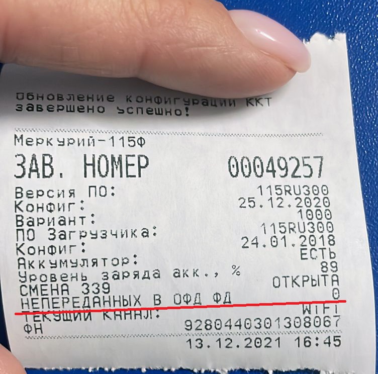 Чек проверки непереданных в ОФД ФД непереданных в ОФД ФД