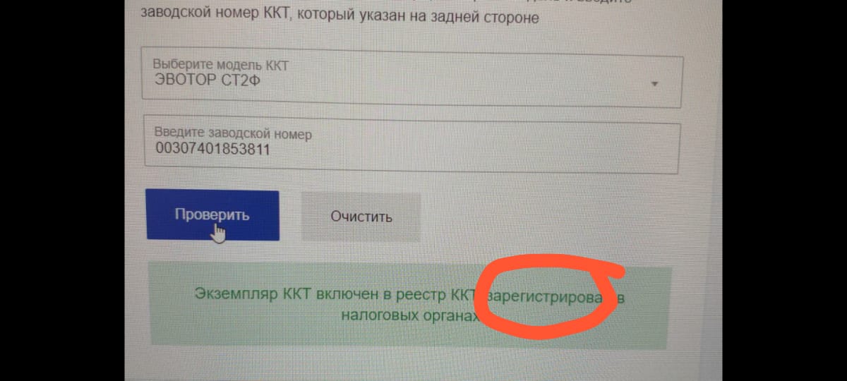 Эвотор 7.2 зарегистрирован Эвотор 7.2 зарегистрирован