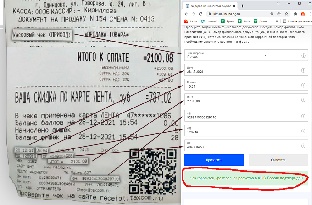 proverka-cheka.jpg proverka-cheka.jpg