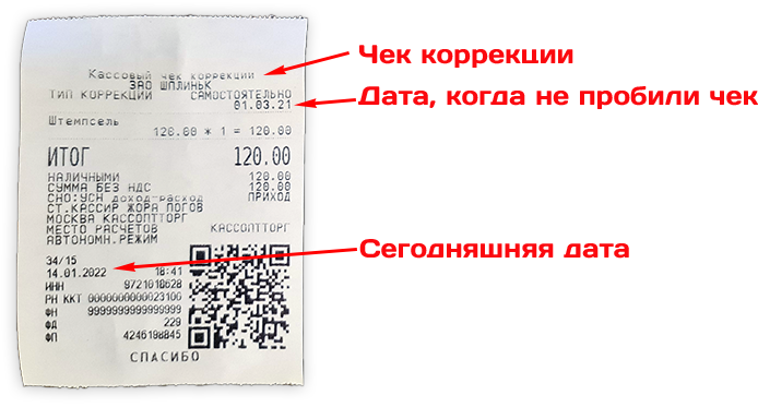Меркурий 180Ф чек коррекции неприменения ККМ наличные из базы товаров Меркурий 180Ф чек коррекции неприменения ККМ наличные из базы товаров
