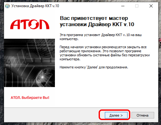 Атол Драйвер ККТ Далее Атол Драйвер ККТ Далее