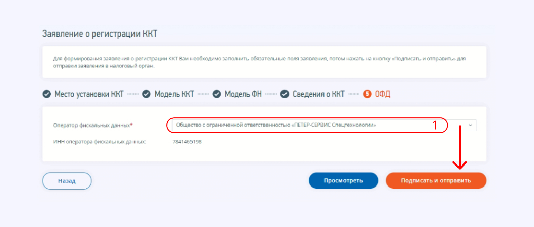 Как зарегистрировать ККТ 8.jpg Как зарегистрировать ККТ 8.jpg
