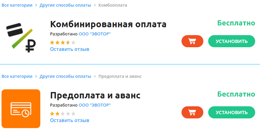 Эвотор.Маркет - приложения "Комбооплата", "Предоплата и аванс 