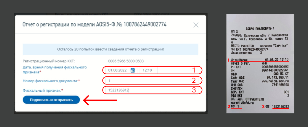 Как зарегистрировать ККТ 13.jpg Как зарегистрировать ККТ 13.jpg