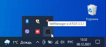 Атол Драйвер ККТ отображать скрытые значки ККМ Vet Manager Атол Драйвер ККТ отображать скрытые значки ККМ Vet Manager