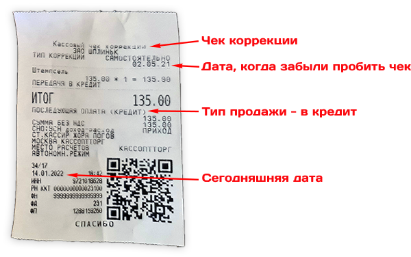 Меркурий 115Ф чек коррекции неприменения ККМ в кредит Меркурий 115Ф чек коррекции неприменения ККМ в кредит