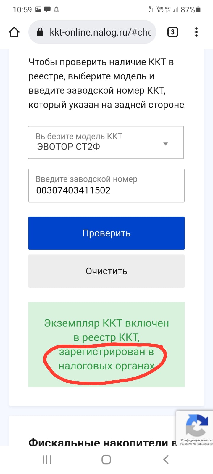 Эвотор 7.2 зарегистрирован Эвотор 7.2 зарегистрирован