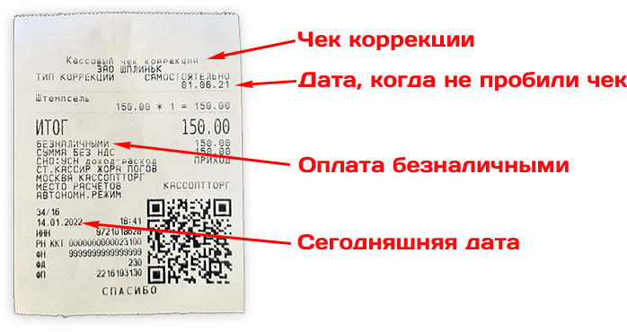 Меркурий 185Ф чек коррекции неприменения ККМ безналичные Меркурий 185Ф чек коррекции неприменения ККМ безналичные