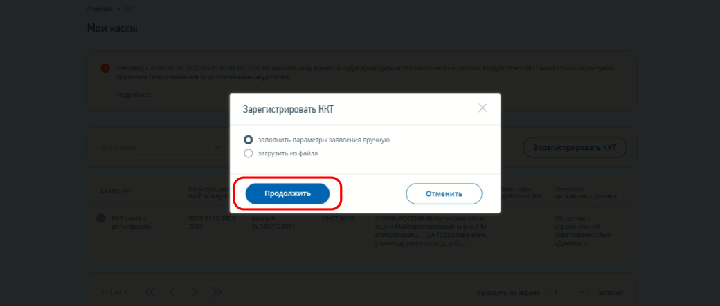 Как зарегистрировать ККТ 3.jpg Как зарегистрировать ККТ 3.jpg