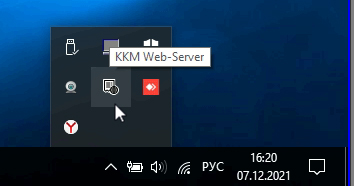 Атол Драйвер ККТ отображать скрытые значки ККМ Web-server Атол Драйвер ККТ отображать скрытые значки ККМ Web-server