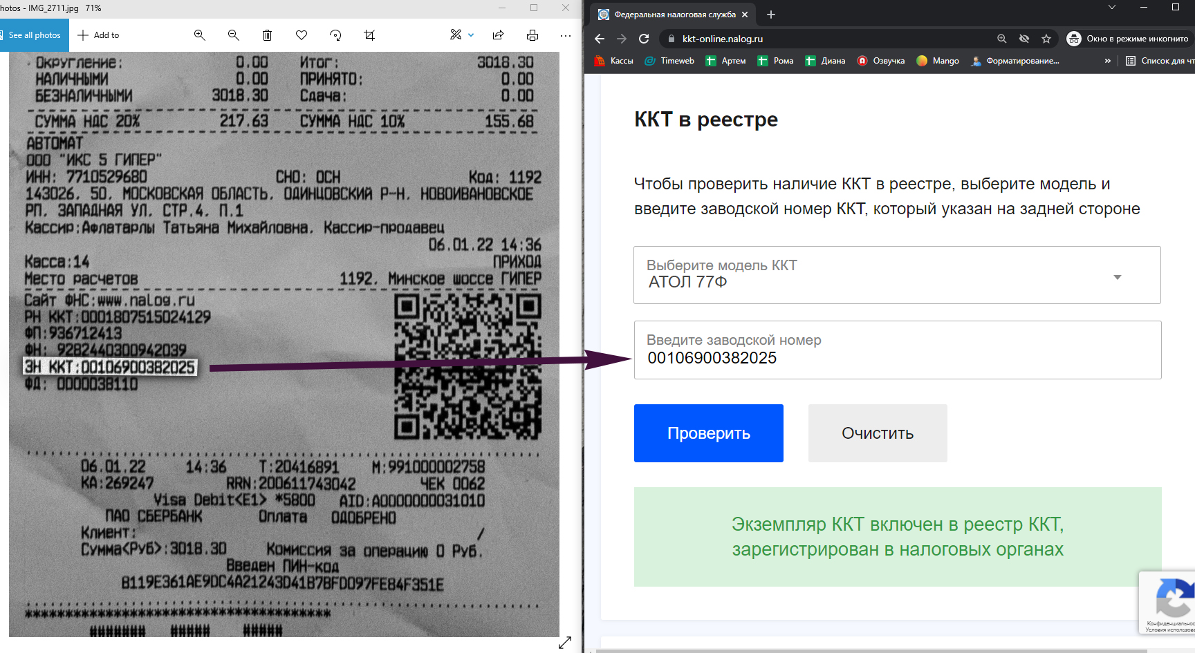 Кассовый чек Карусель проверка Атол 77ф Кассовый чек Карусель проверка Атол 77ф