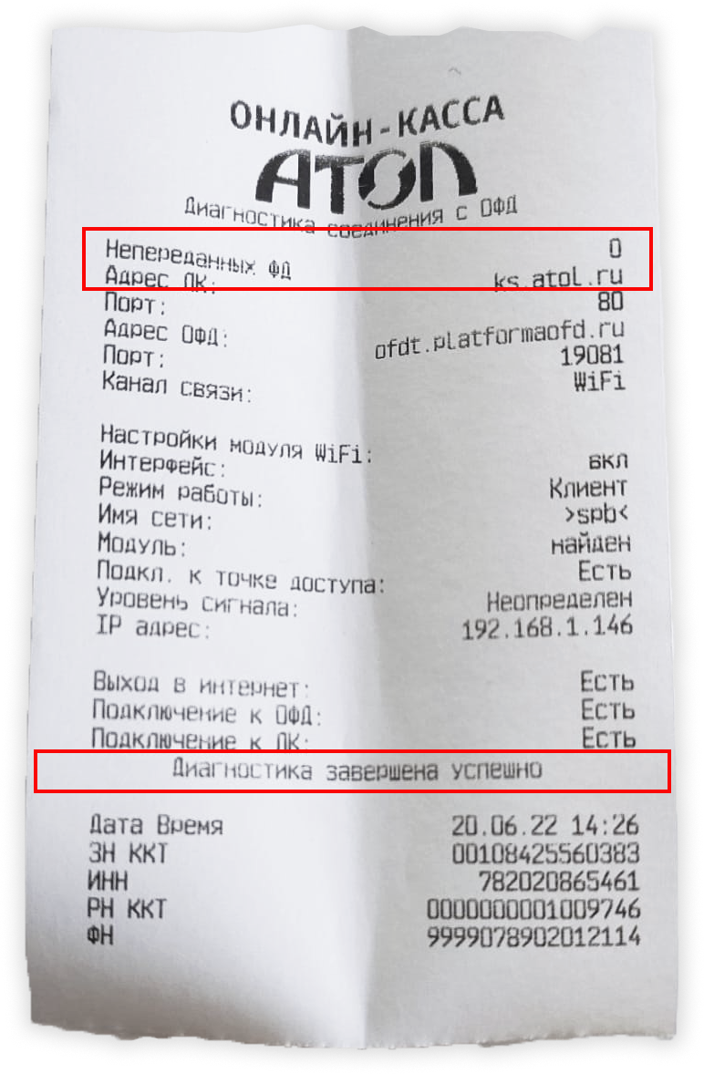 Успешная проверка связи с ОФД - Атол 92Ф Успешная проверка связи с ОФД