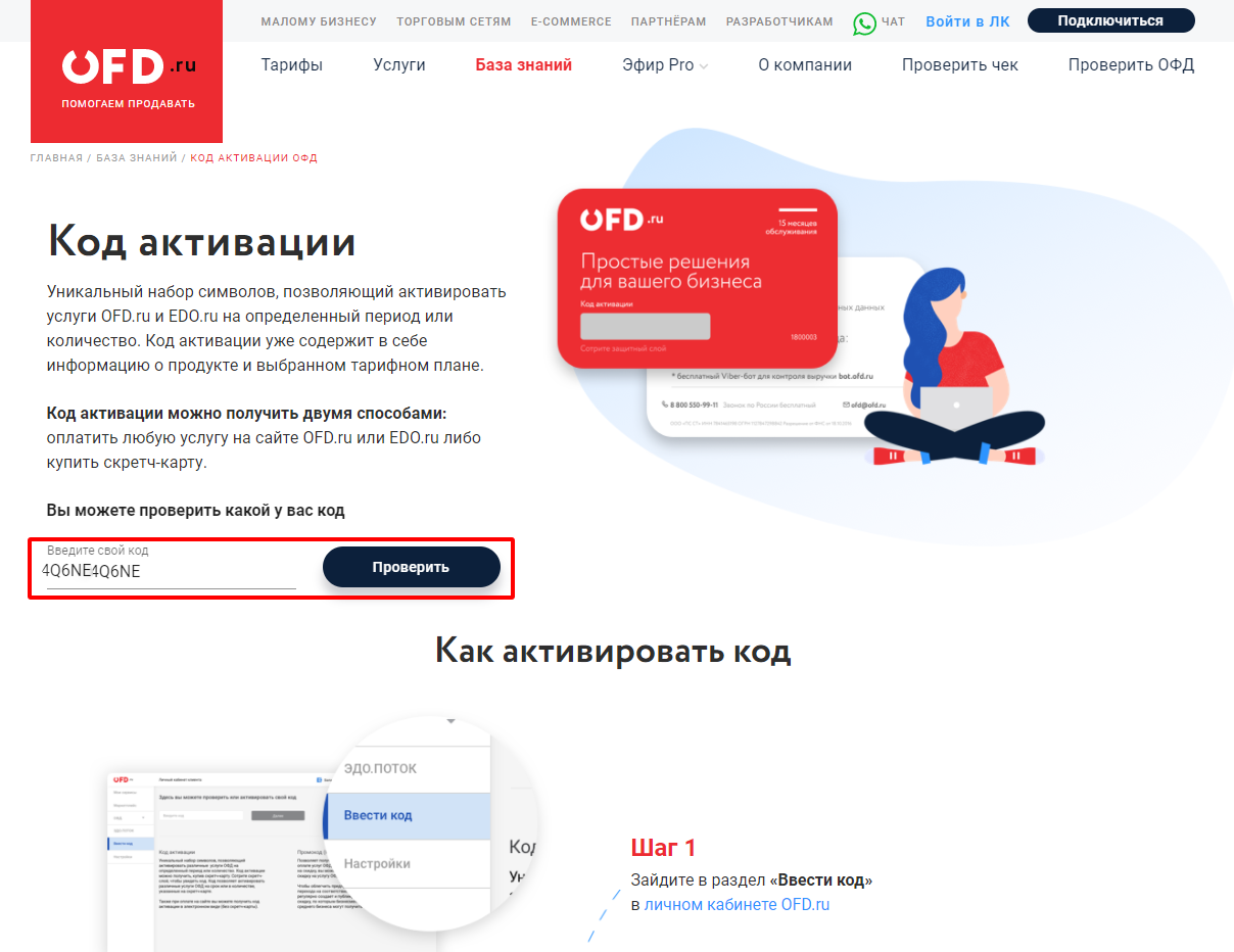 Как проверить код активации ОФД Как проверить код активации ОФД