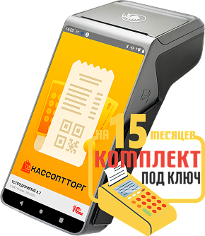 MSPOS-Е-РФ: набор под ключ на 15 месяцев + ПОДАРОК картинка от магазина Кассоптторг авторизованного сервис центра MSPOS-Е-РФ: набор под ключ на 15 месяцев + ПОДАРОК картинка от магазина Кассоптторг