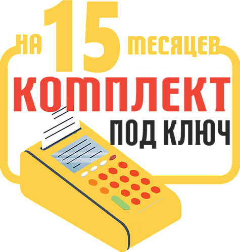 WAB57-FRФ: набор под ключ на 15 месяцев + ПОДАРОК                                        
